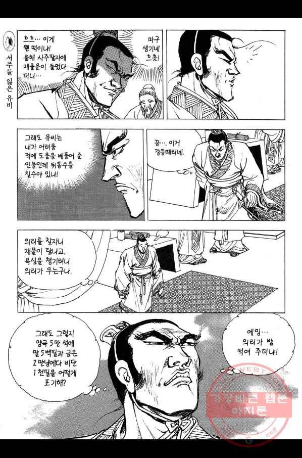 박봉성 삼국지 2부 8권 159