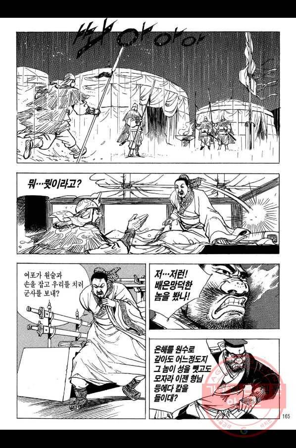 박봉성 삼국지 2부 8권 162