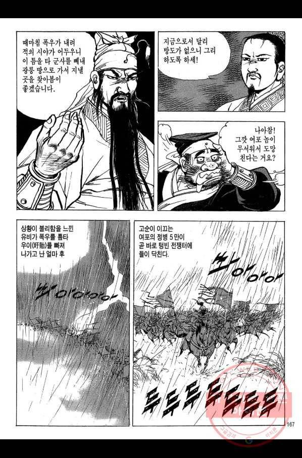 박봉성 삼국지 2부 8권 164