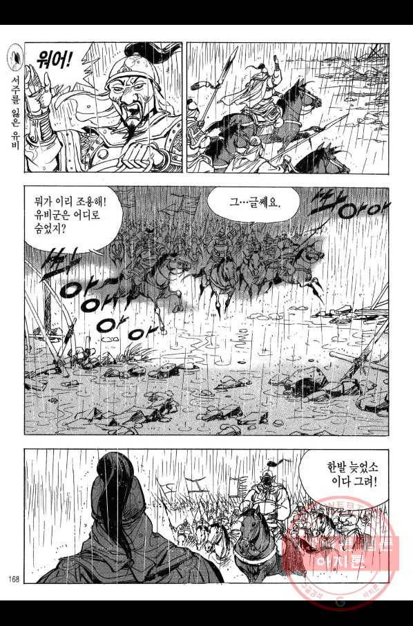 박봉성 삼국지 2부 8권 165