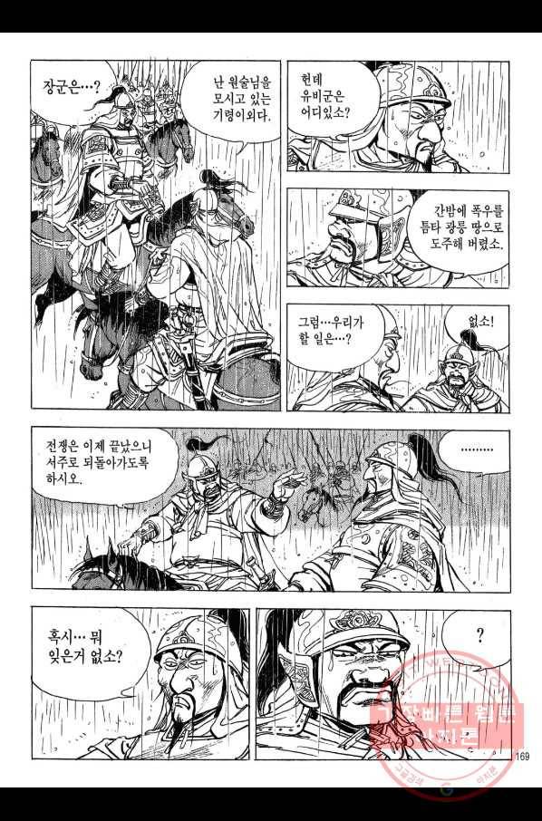 박봉성 삼국지 2부 8권 166