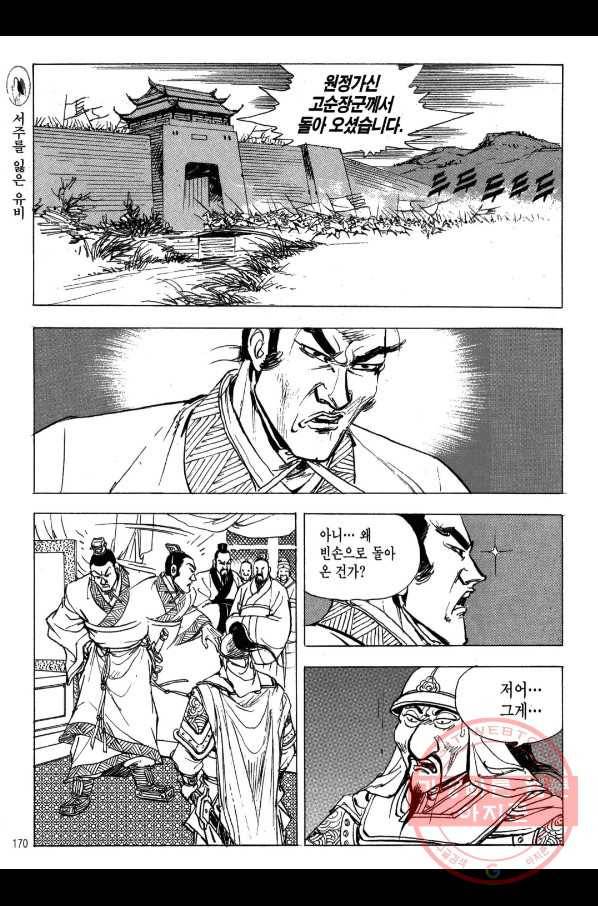 박봉성 삼국지 2부 8권 167