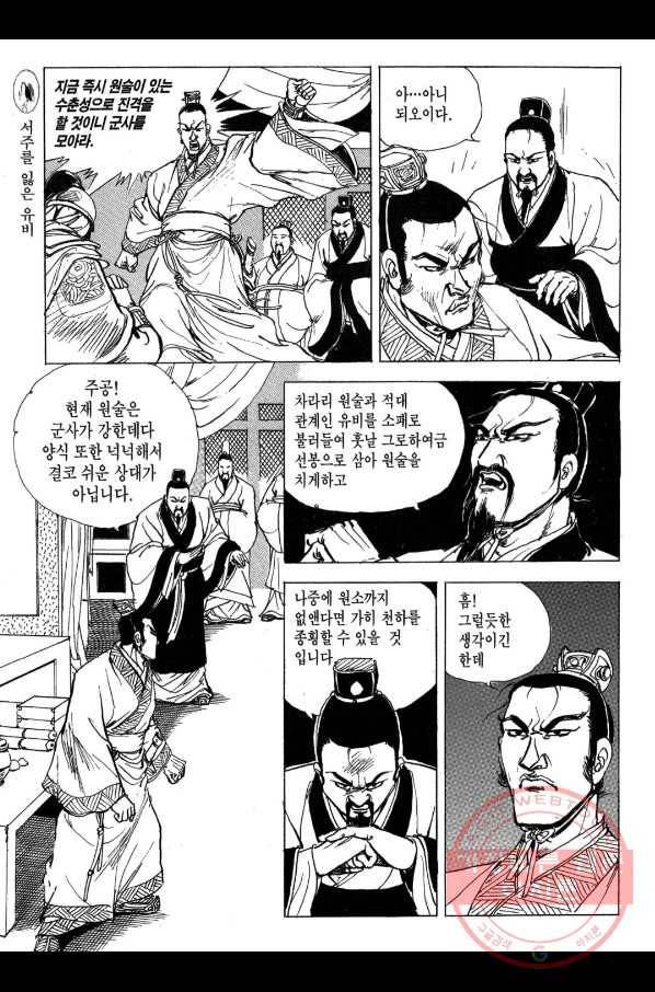 박봉성 삼국지 2부 8권 169