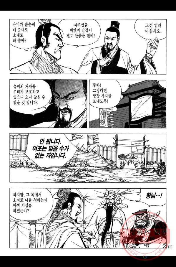 박봉성 삼국지 2부 8권 170
