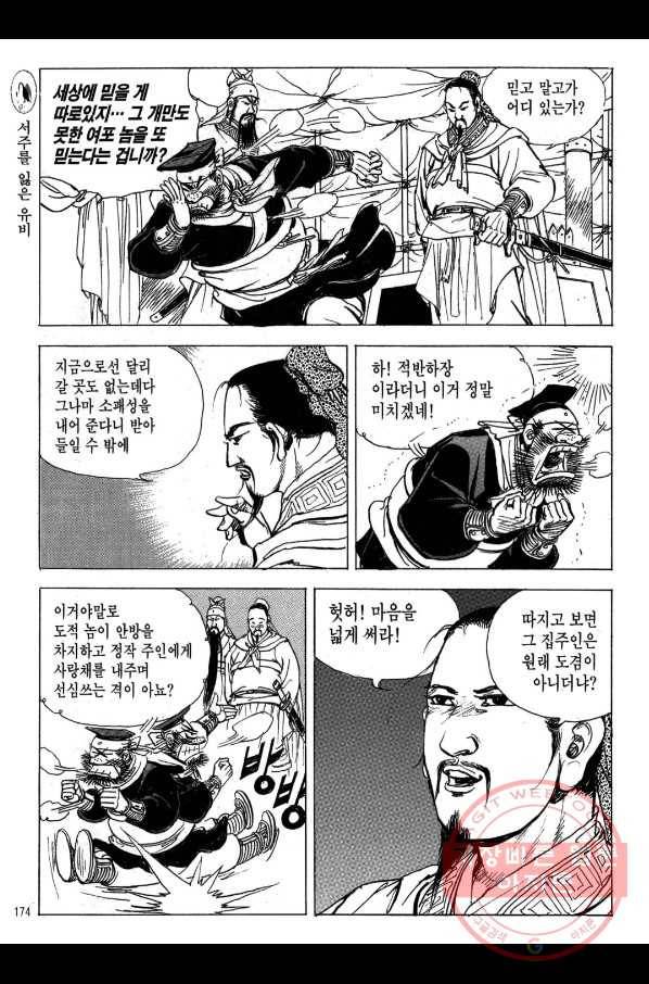 박봉성 삼국지 2부 8권 171