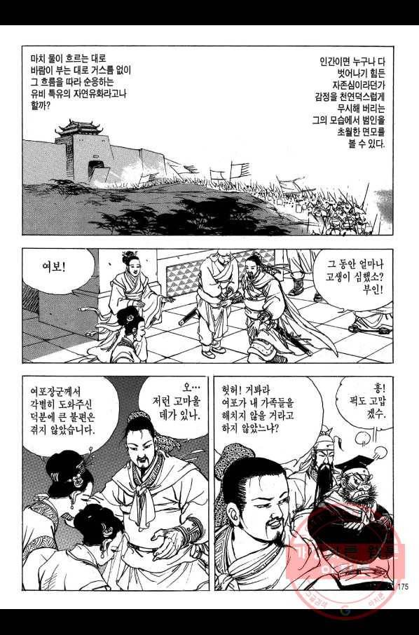 박봉성 삼국지 2부 8권 172