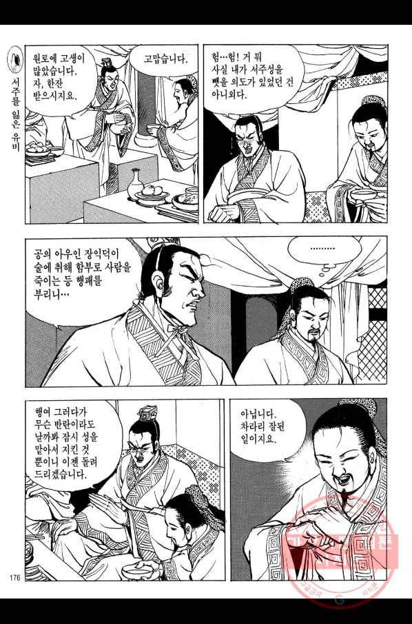 박봉성 삼국지 2부 8권 173
