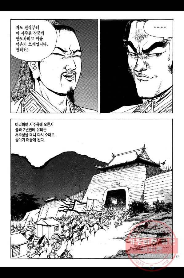 박봉성 삼국지 2부 8권 174