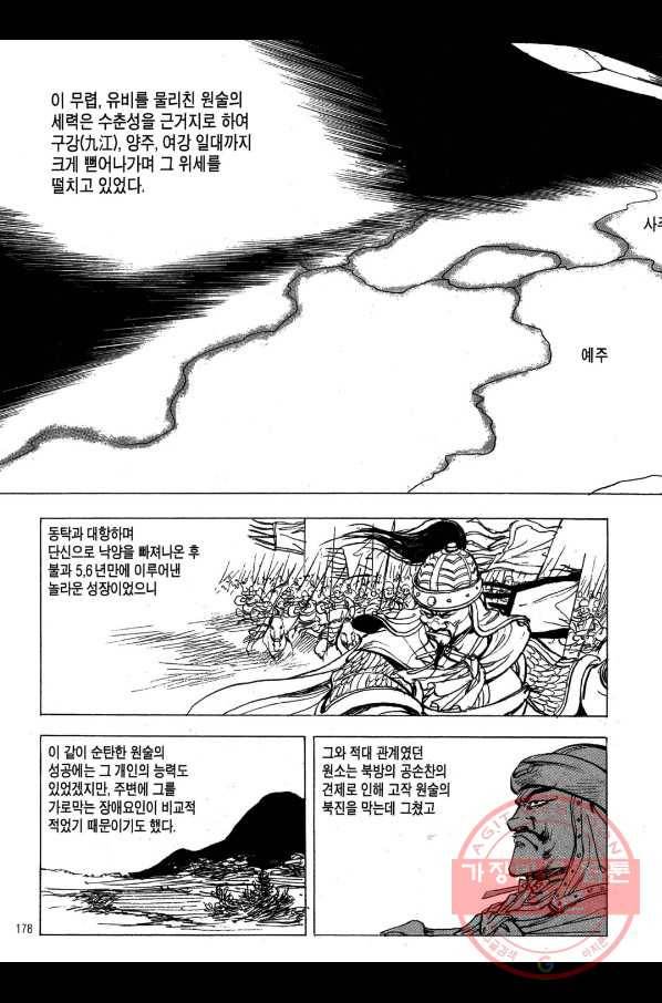 박봉성 삼국지 2부 8권 175