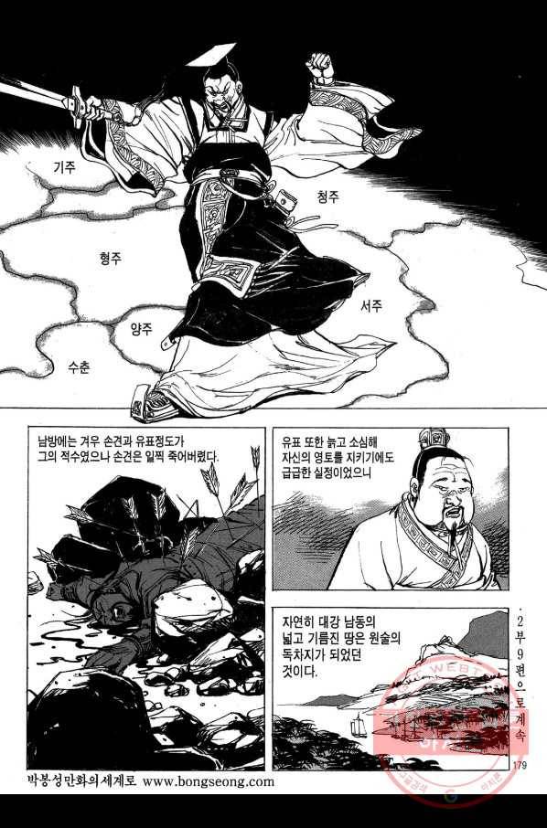 박봉성 삼국지 2부 8권 176