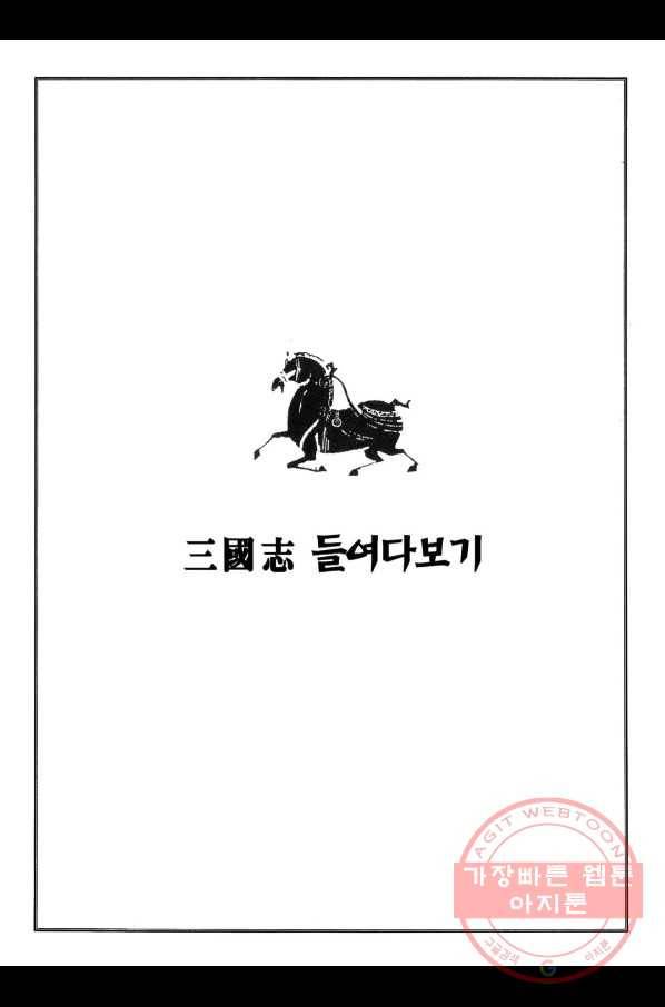 박봉성 삼국지 2부 8권 178