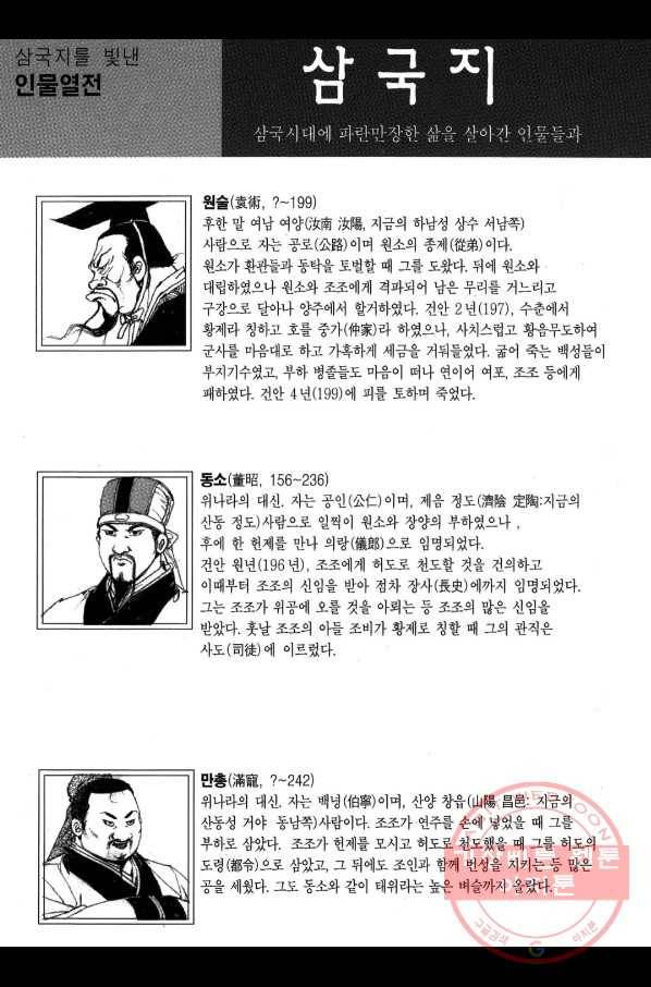 박봉성 삼국지 2부 8권 179