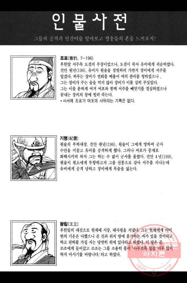박봉성 삼국지 2부 8권 180