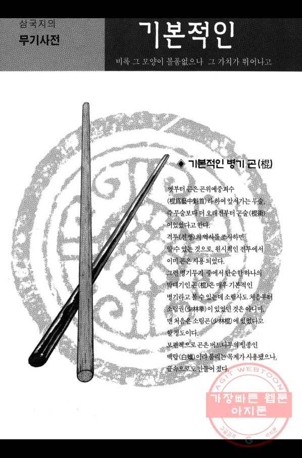 박봉성 삼국지 2부 8권 181