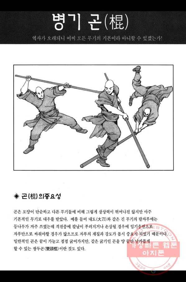박봉성 삼국지 2부 8권 182