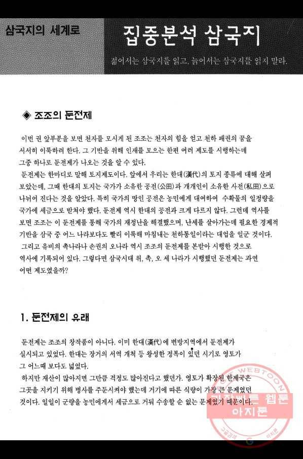 박봉성 삼국지 2부 8권 183