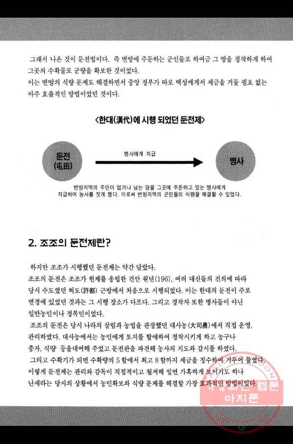 박봉성 삼국지 2부 8권 184