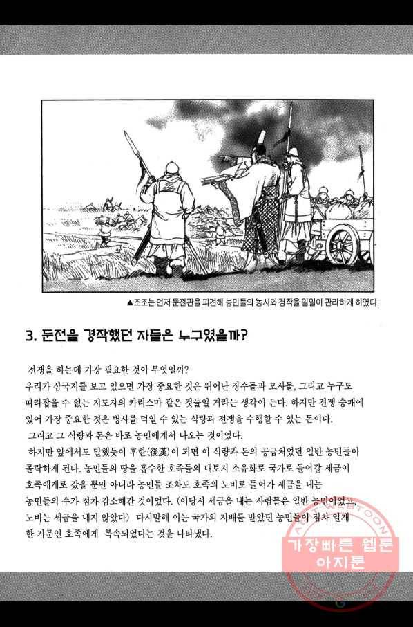 박봉성 삼국지 2부 8권 185