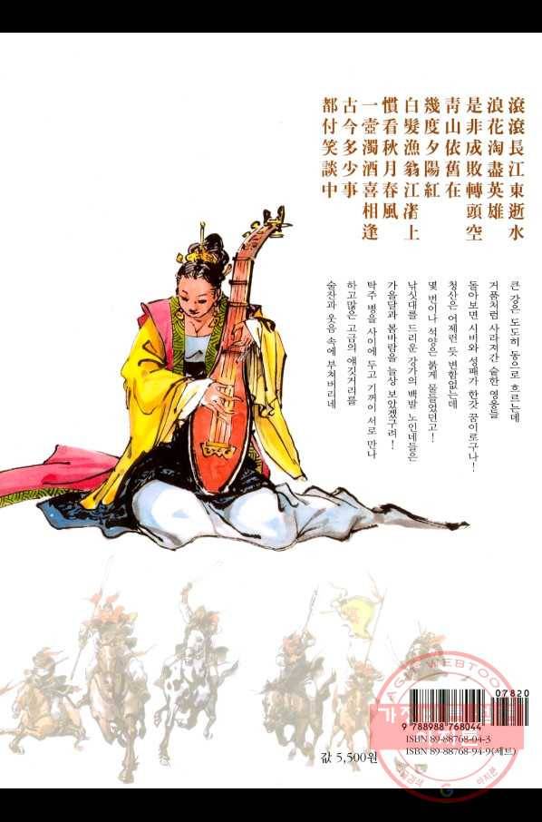 박봉성 삼국지 2부 8권 189