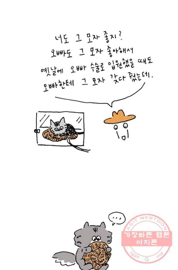 은동은동+옹동스 은동은동 옹동구리 2화. 오빠가 쓰던 거 4