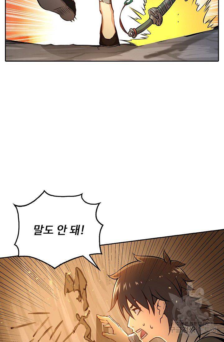 소오강호 46화 18