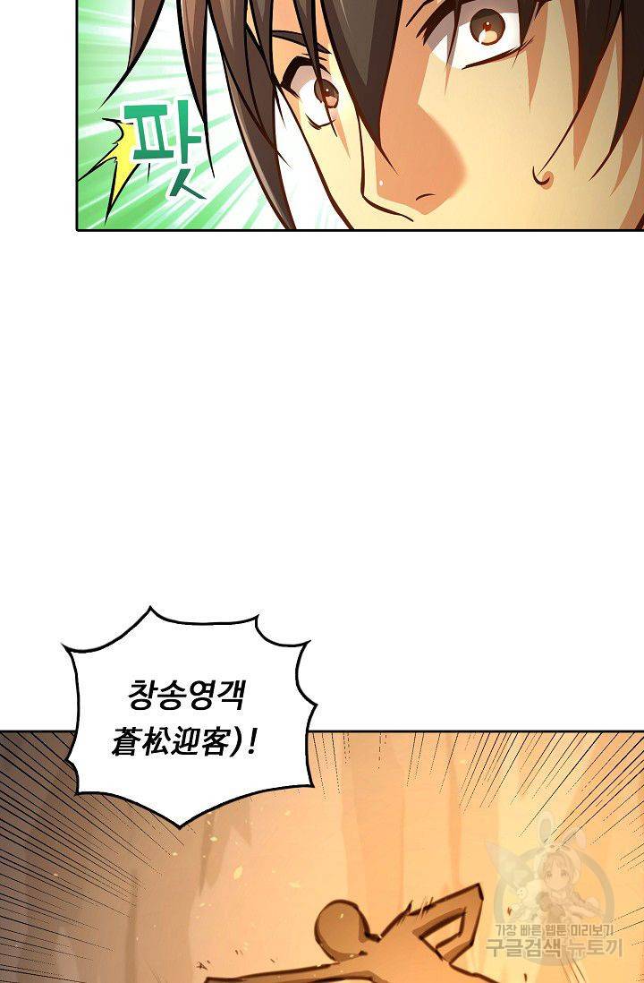 소오강호 46화 20