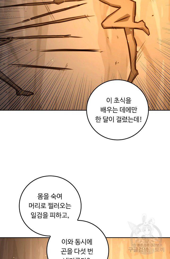 소오강호 46화 21