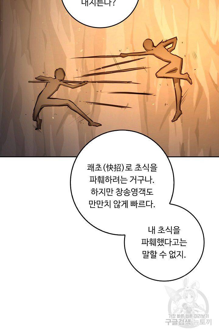 소오강호 46화 22