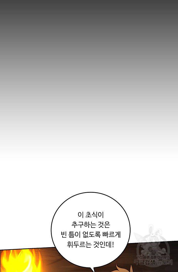 소오강호 46화 37