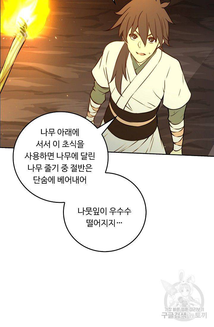 소오강호 46화 38