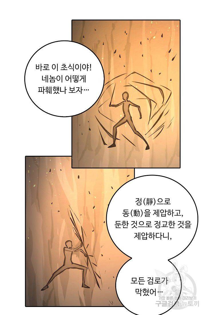 소오강호 46화 39
