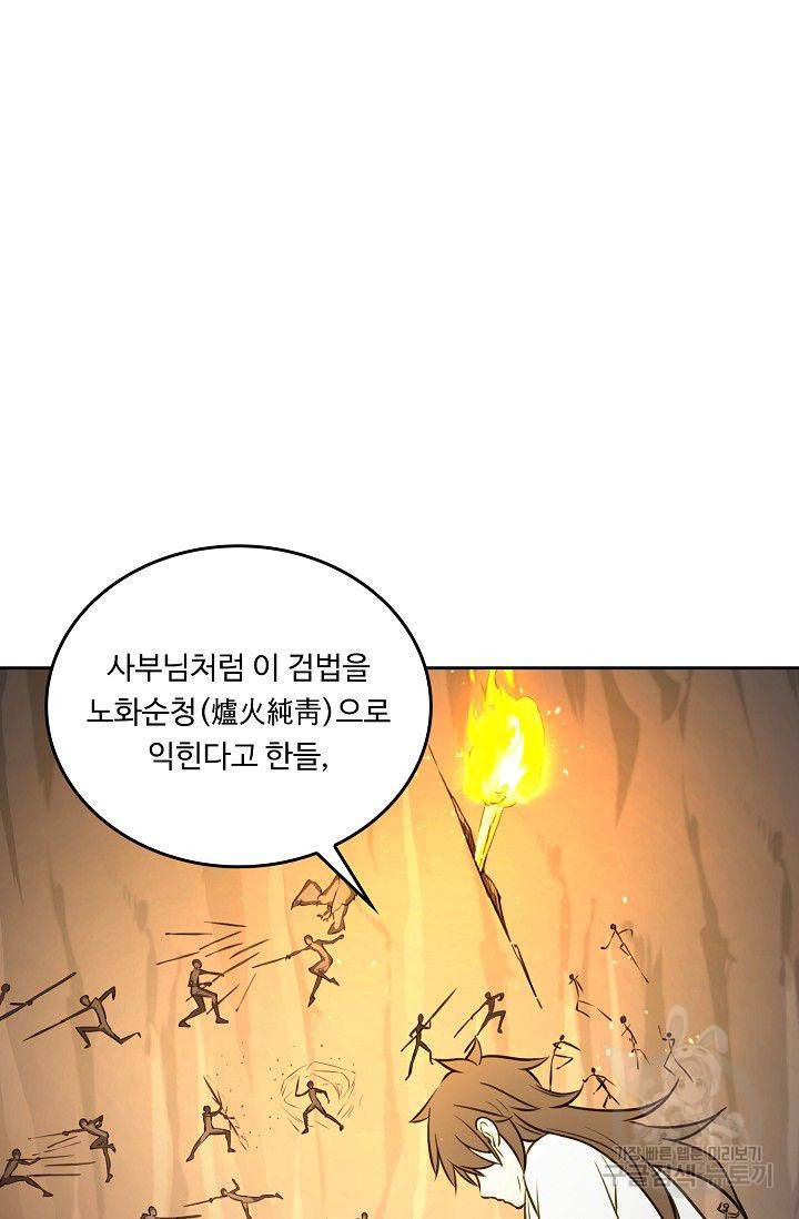 소오강호 46화 43