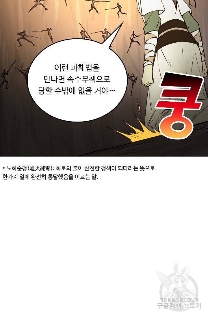소오강호 46화 44