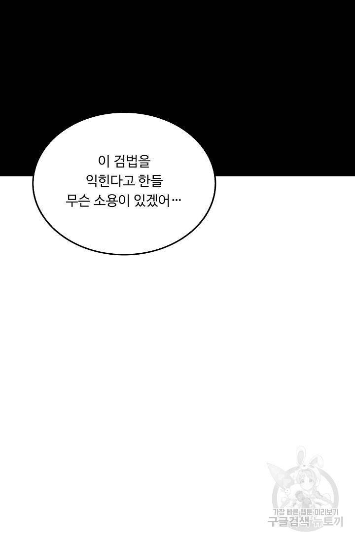 소오강호 46화 48