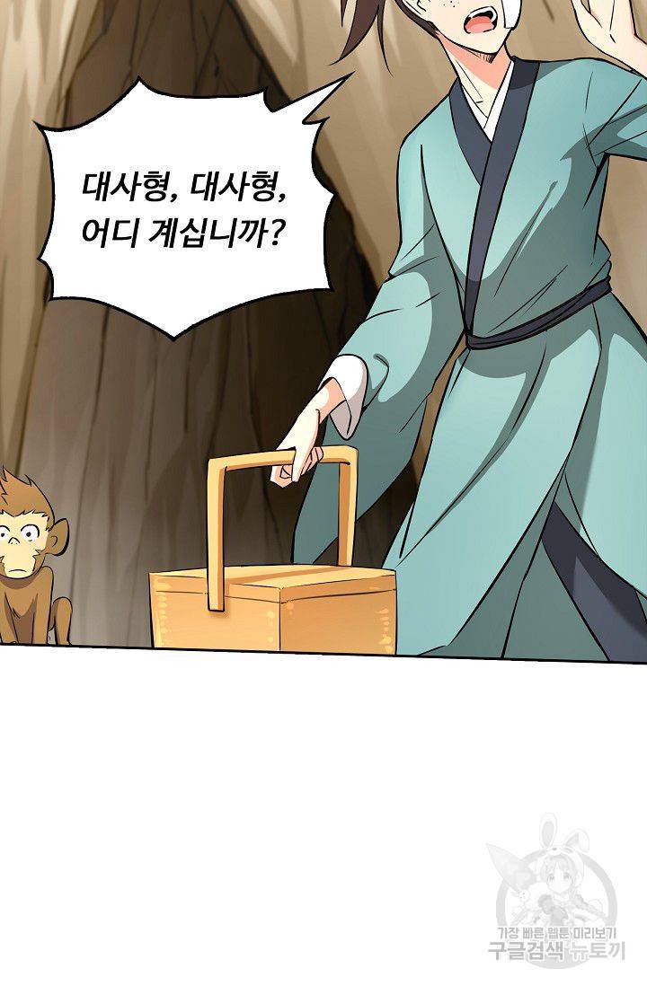 소오강호 46화 50