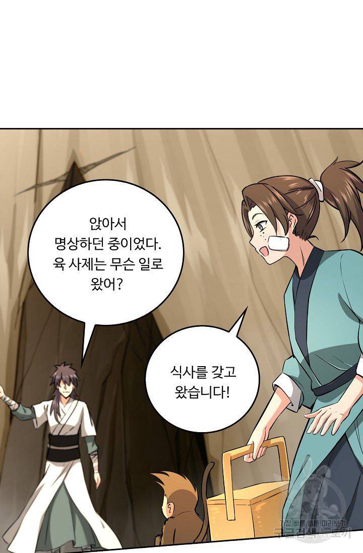 소오강호 46화 51