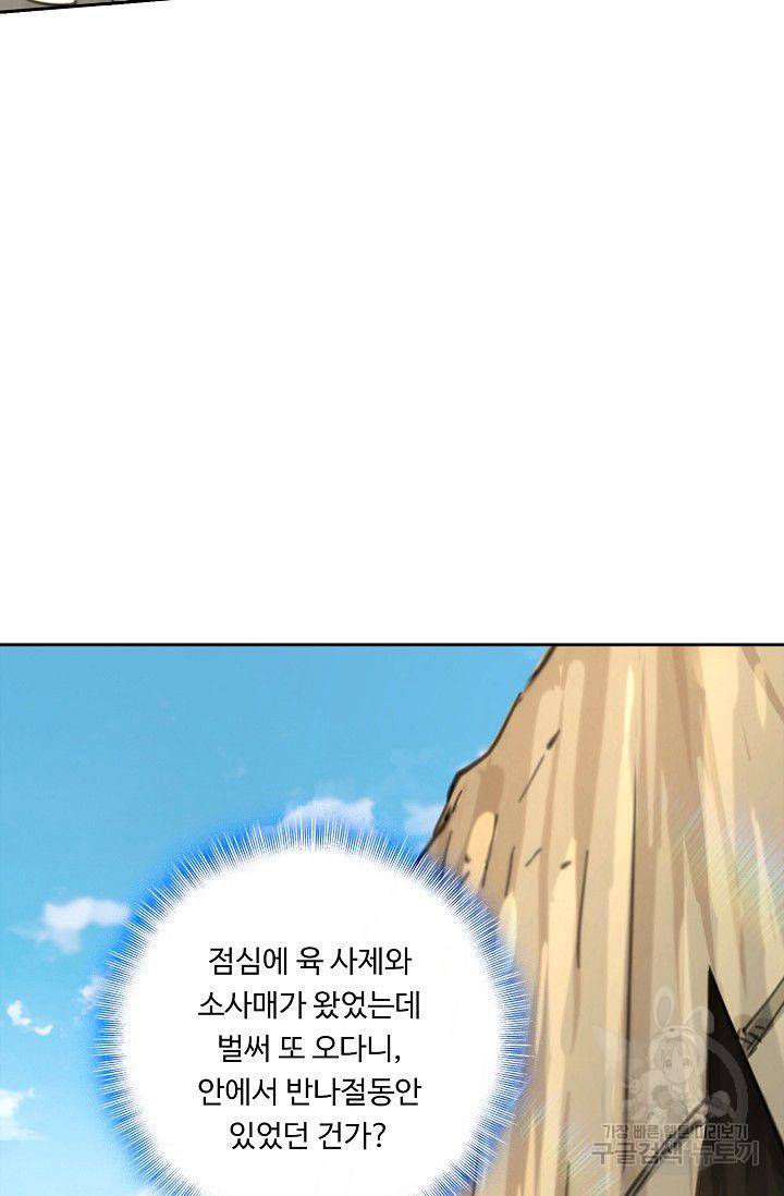 소오강호 46화 52