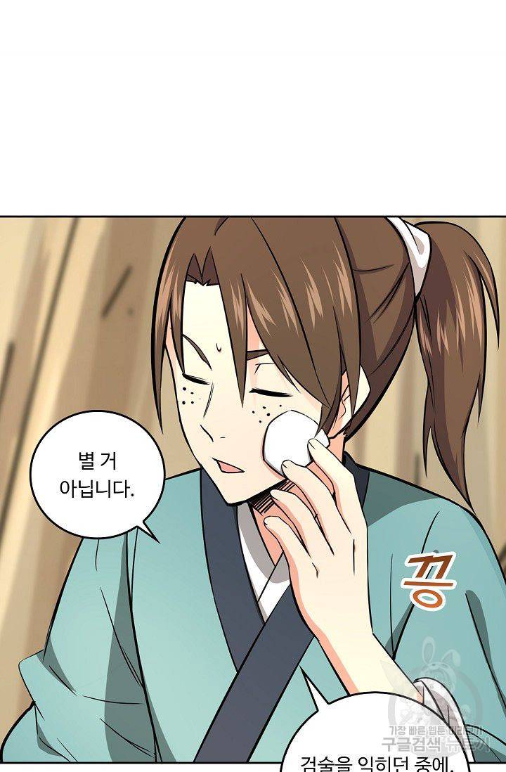 소오강호 46화 55