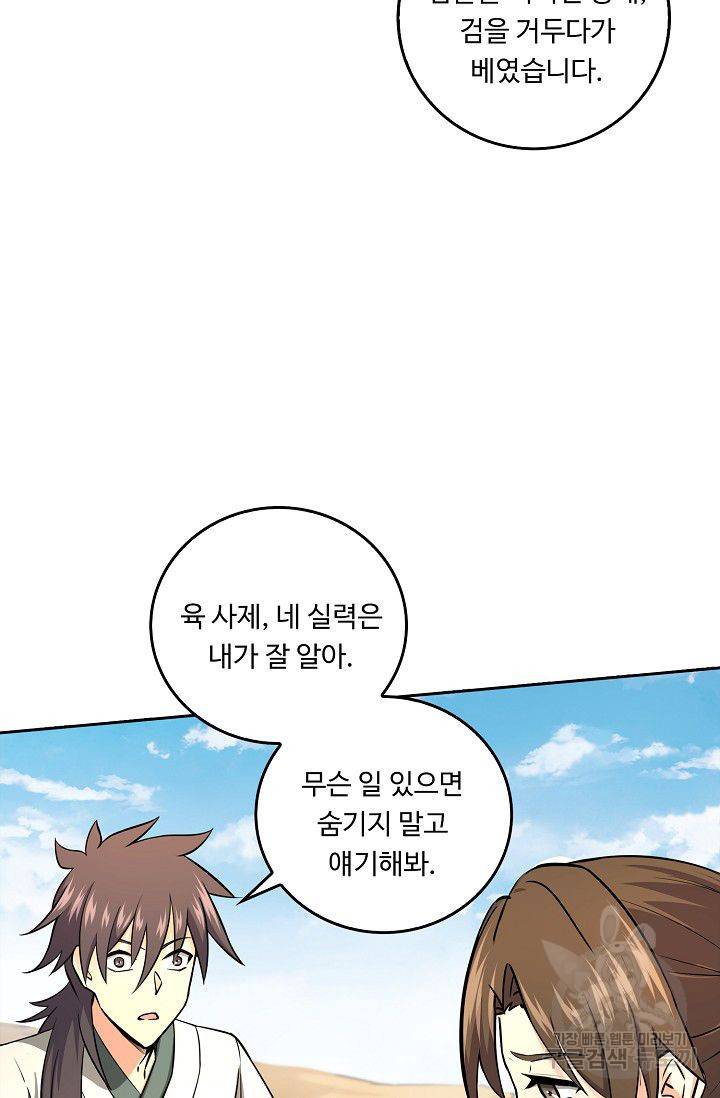 소오강호 46화 56