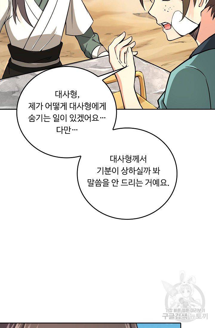 소오강호 46화 57