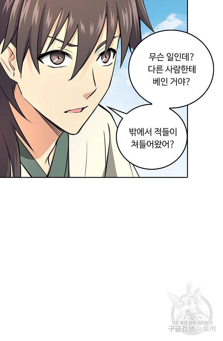 소오강호 46화 58