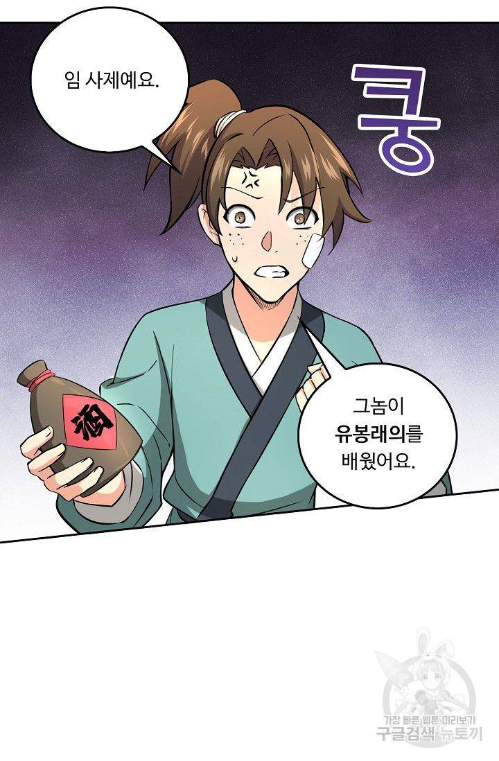 소오강호 46화 59