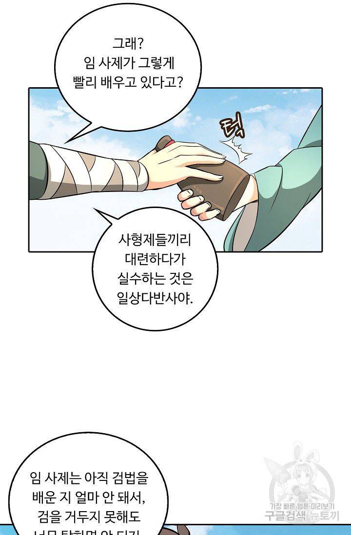 소오강호 46화 60
