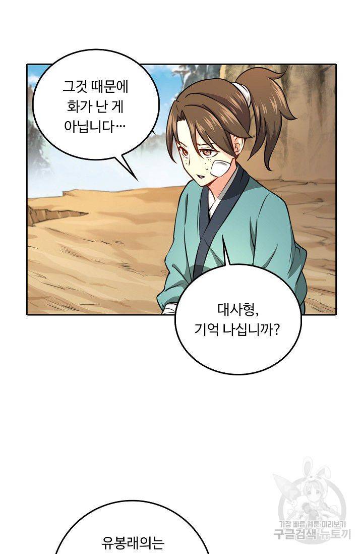 소오강호 46화 62