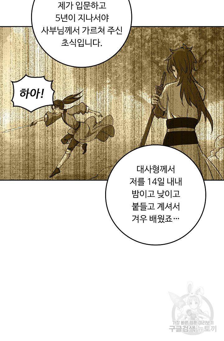 소오강호 46화 63