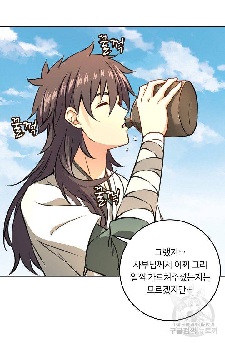소오강호 46화 64