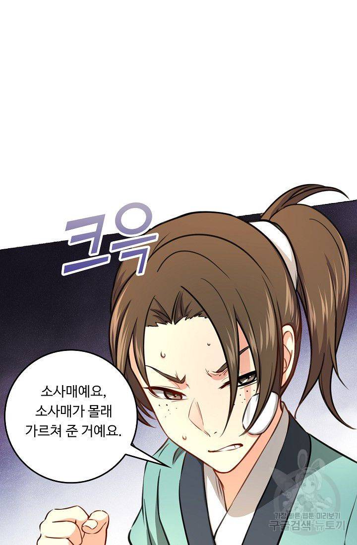 소오강호 46화 65