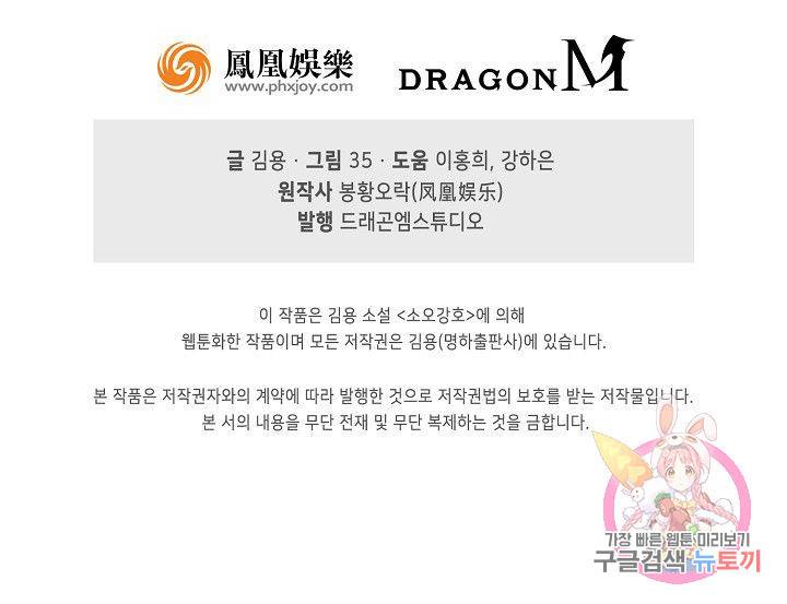 소오강호 46화 84