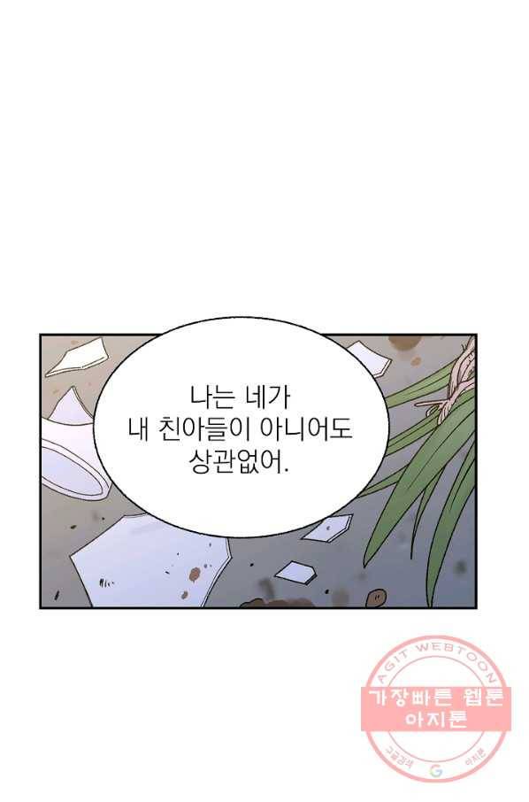 가깝고도 먼 52화 1