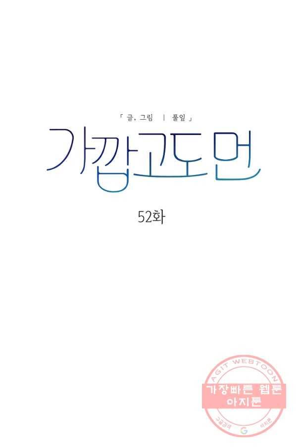 가깝고도 먼 52화 4